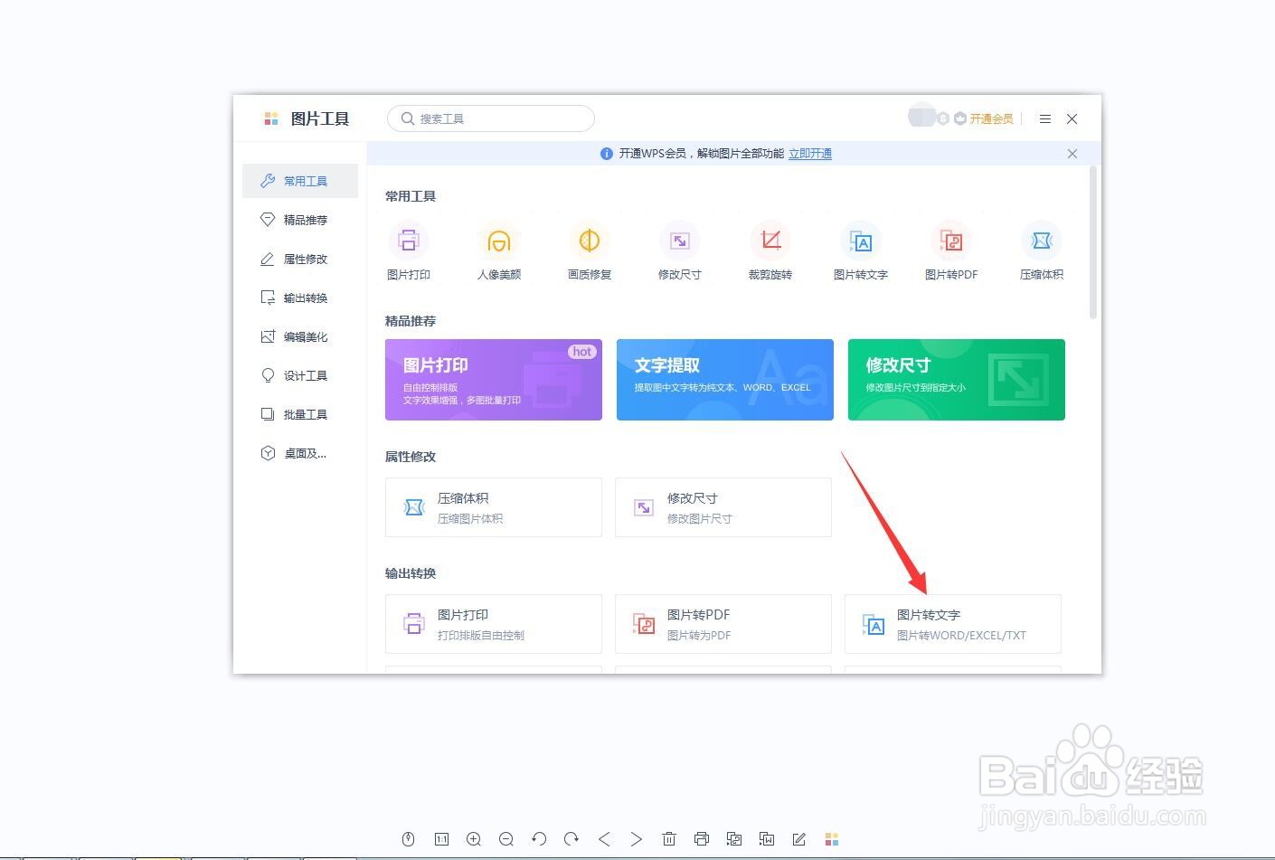 如何把照片文字转换成word文档