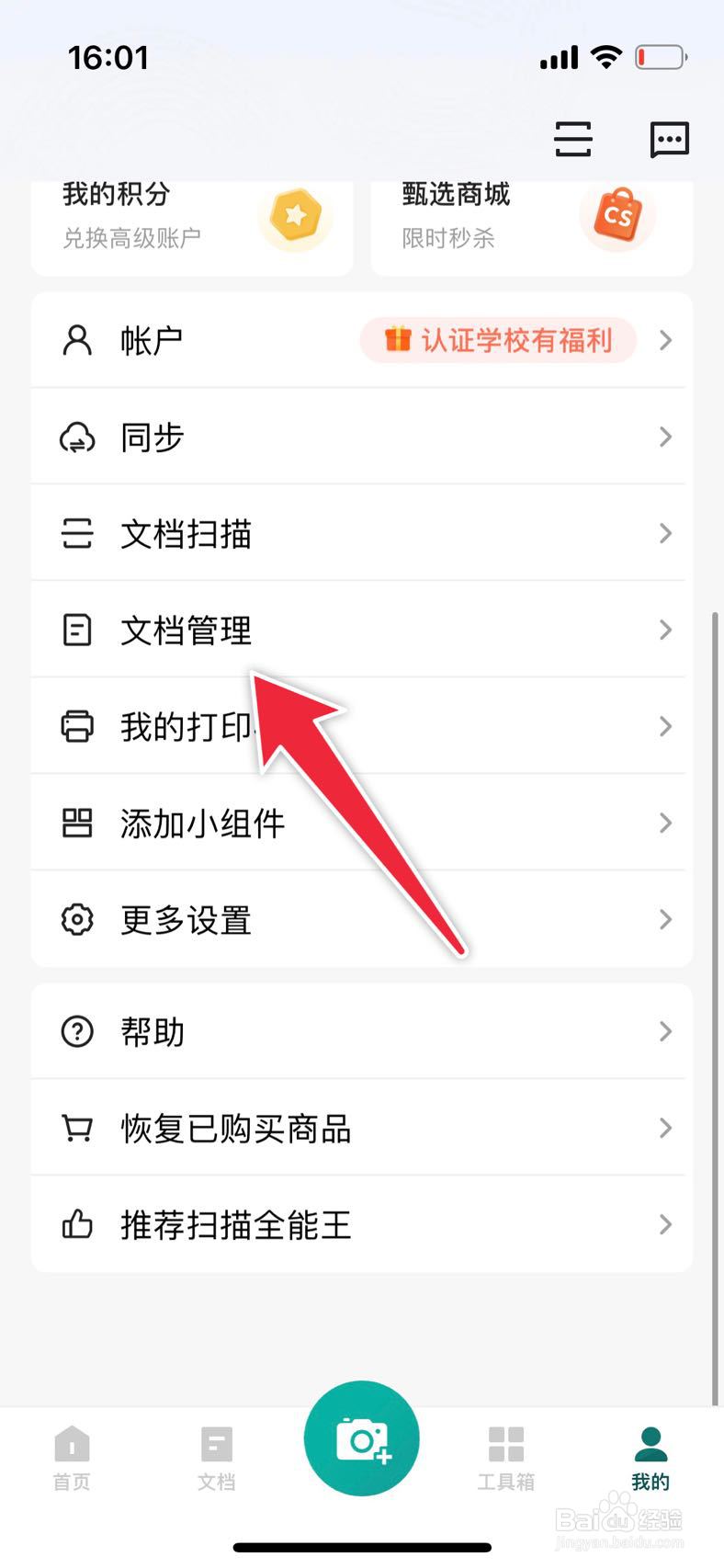 扫描全能王如何添加PDF尺寸