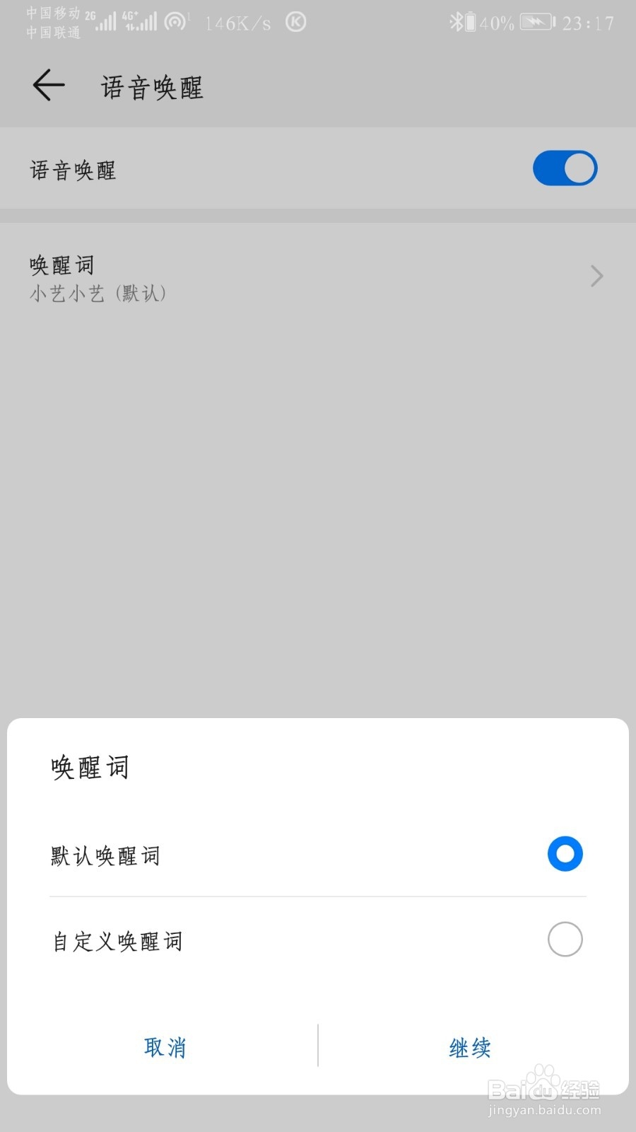 华为手机如何使用手机唤醒功能