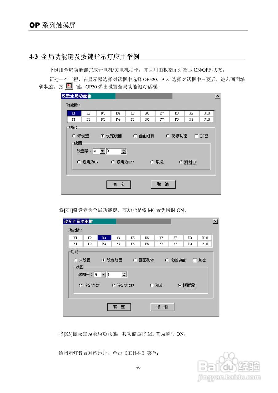 信捷电子OP系列文本显示器使用手册:[7]