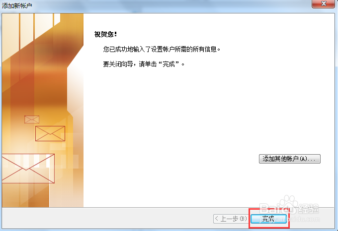 TOM企邮设置到outlook流程