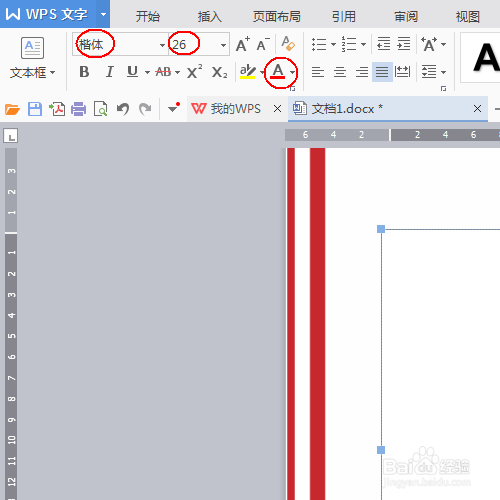 wps文本:制作年会邀请函