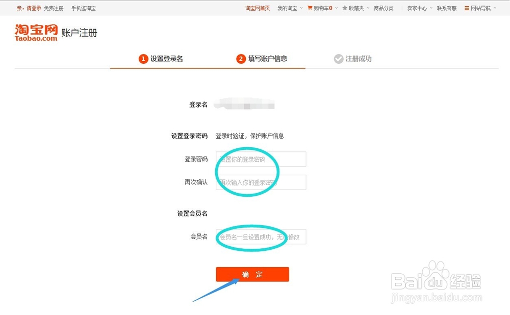 教你快速注册淘宝账号