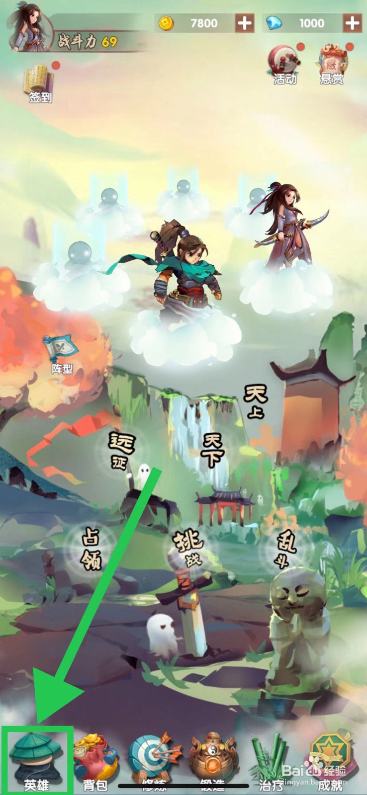 天上天下怎么查看魔吕布的职业
