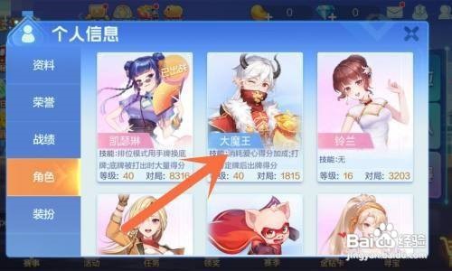 欢乐斗地主怎么换个角色