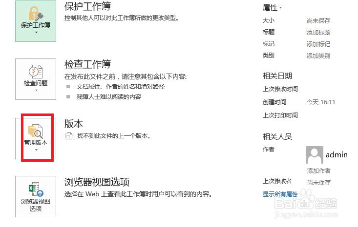 Excel文件没保存，如何恢复