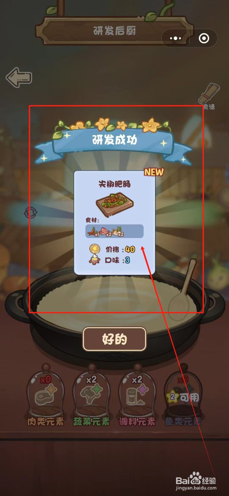 我家后院有座岛怎么研发尖椒肥肠