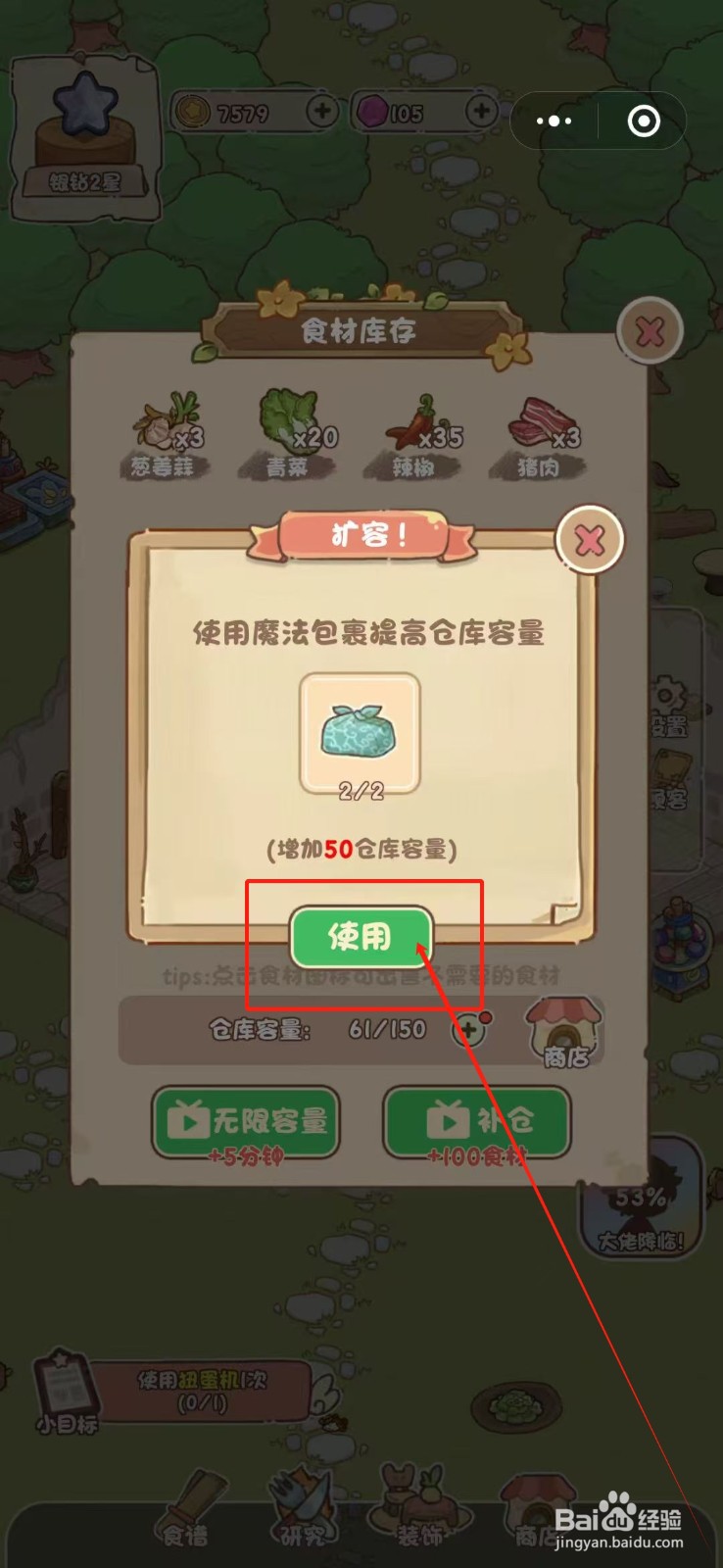 我家后院有座岛怎么增加仓库容量