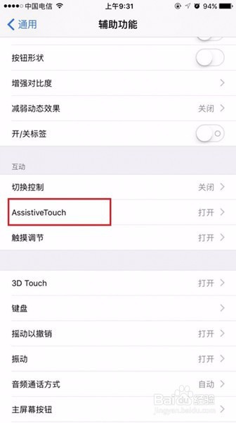 iphone7plus悬浮球设置方法