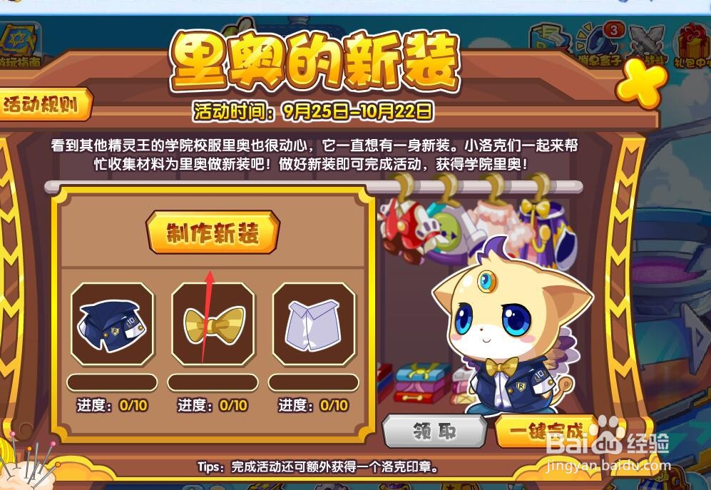 洛克王国里奥的新装活动攻略