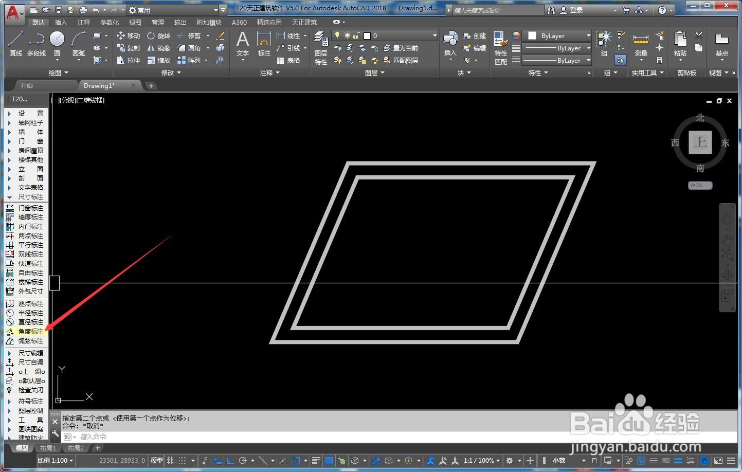 AutoCAD怎么标注角度