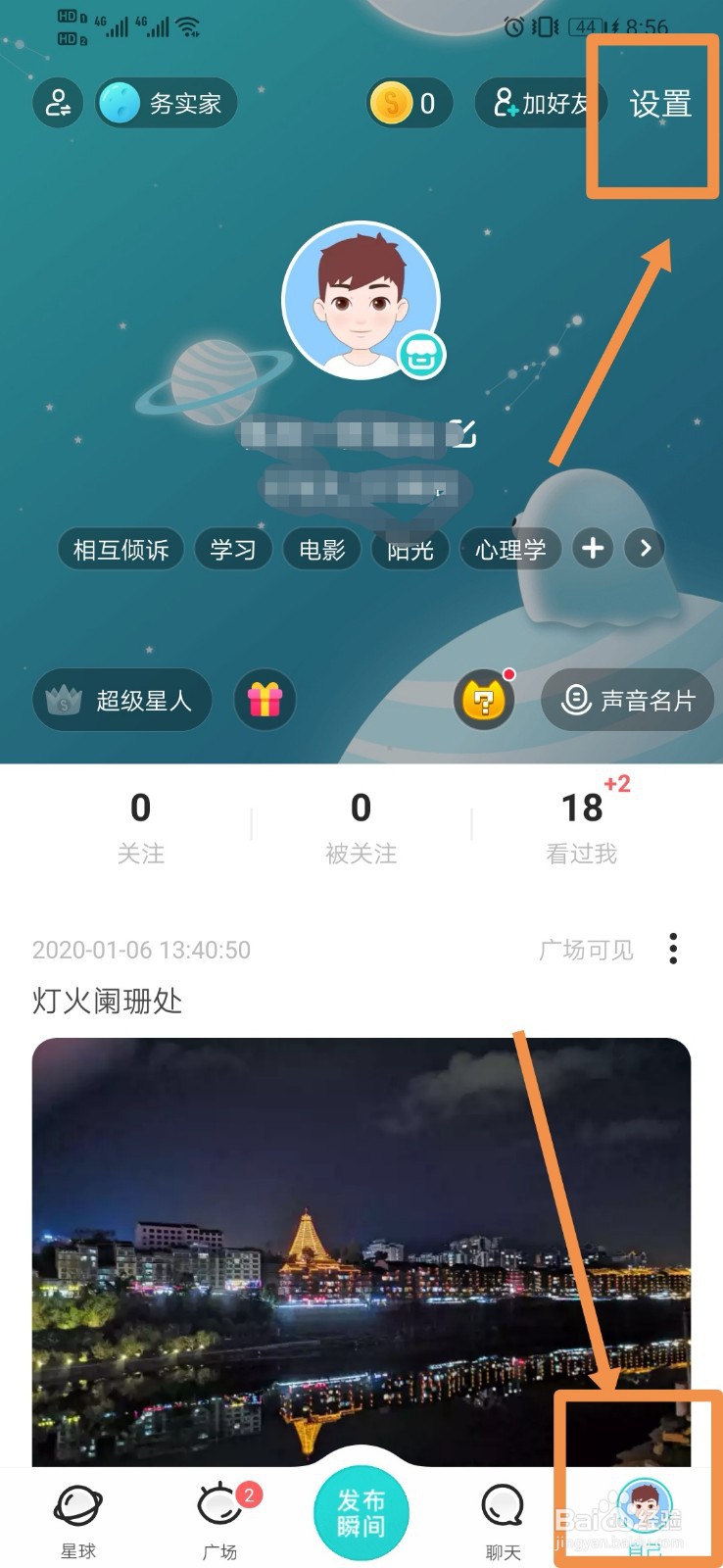 Soul怎么样查看我的礼品卡
