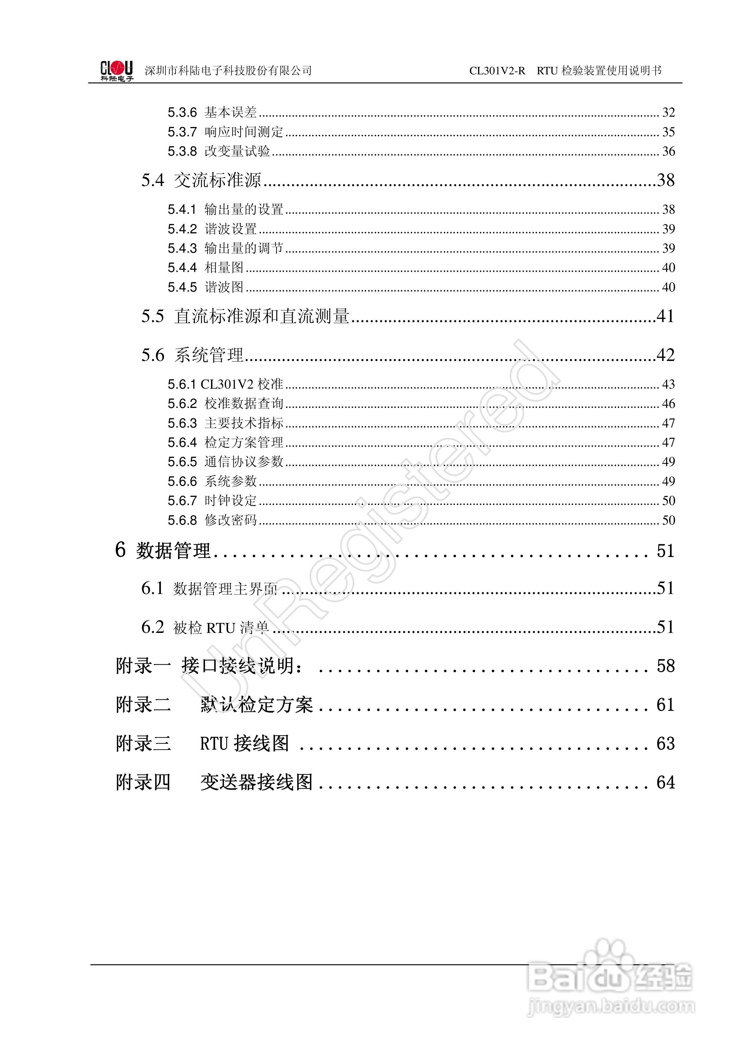 科陆电子CL301V2-R RTU检验装置使用说明书:[1]