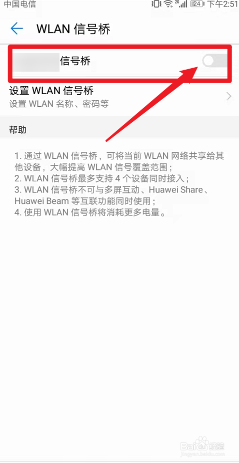 手机wifi信号接收增强器怎么开启