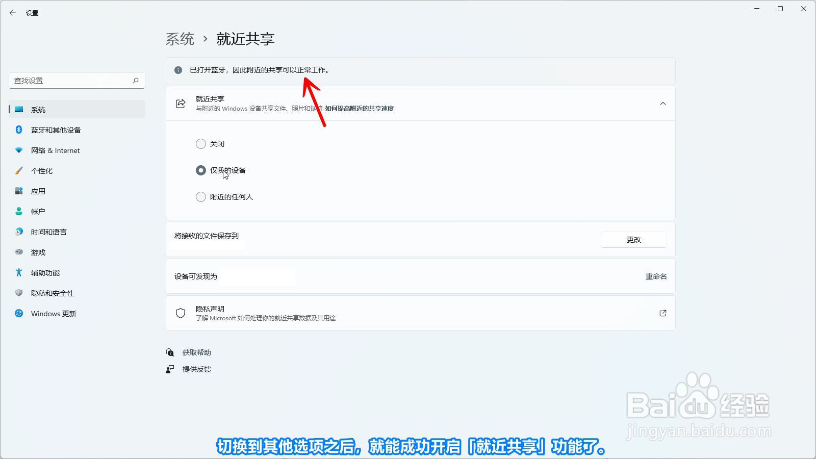 Windows11怎么开启就近共享功能