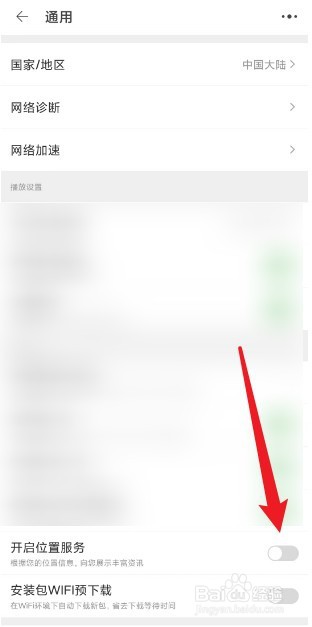 淘宝如何开启位置服务
