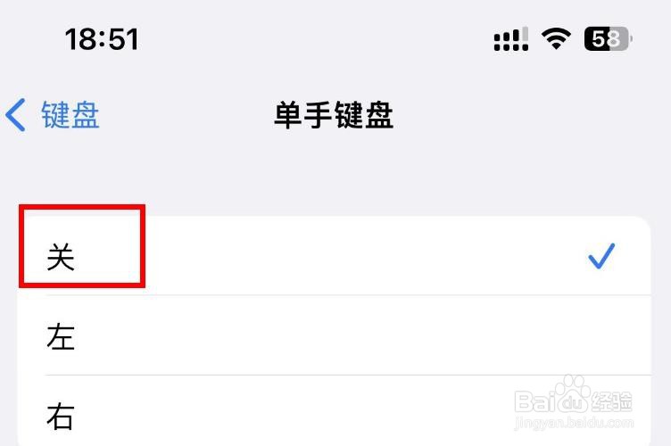 iPhone14如何关闭键盘中的单手键盘