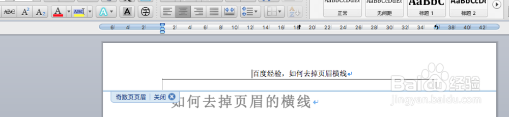 如何去掉页眉的横线