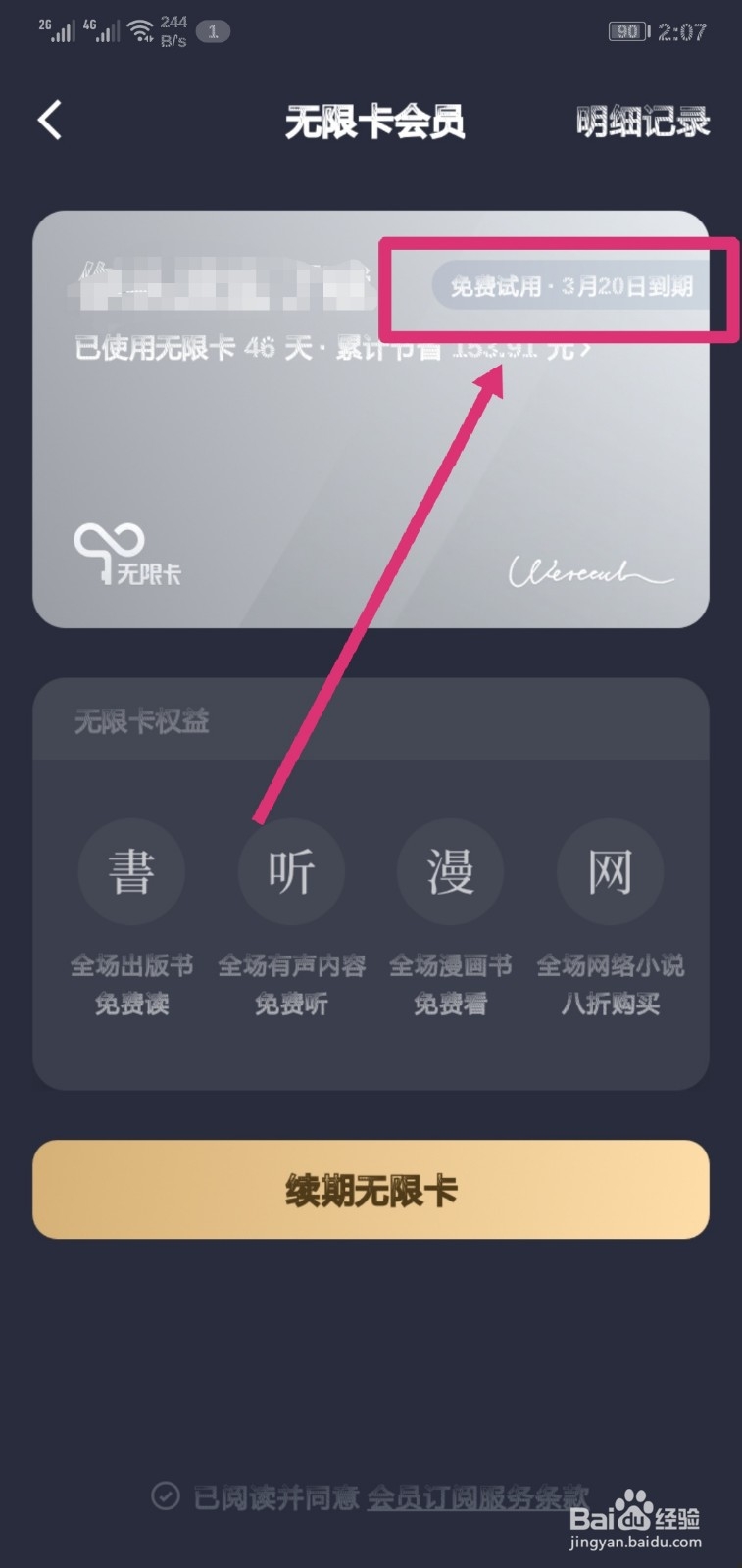 微信无限卡怎么还收费
