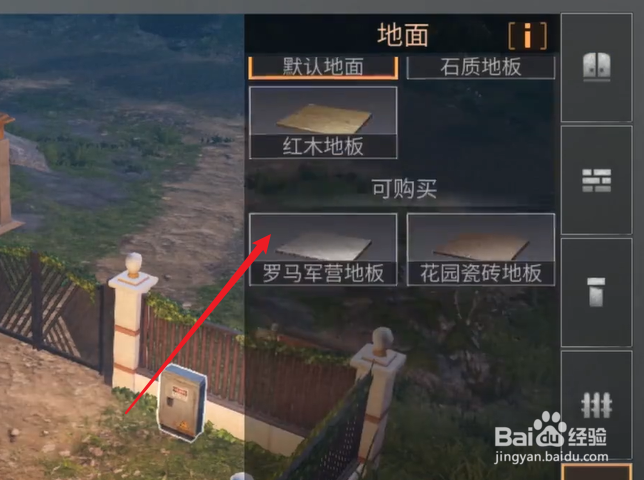 明日之后庄园地板怎么更换