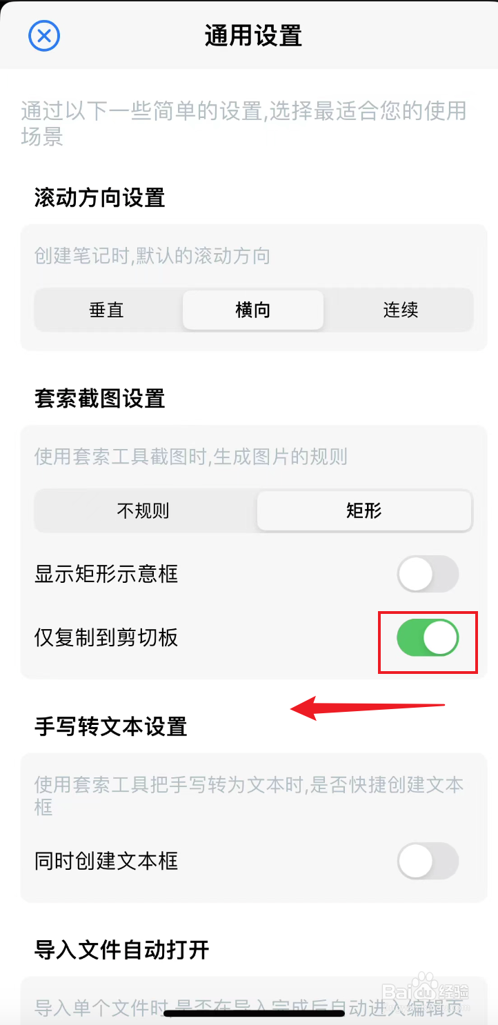 原迹笔记如何把矩形的仅复制到剪切板关闭