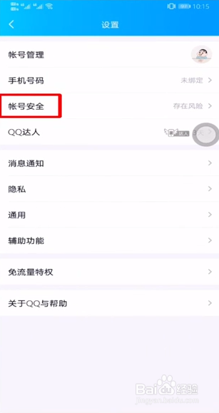 如何更改QQ密码