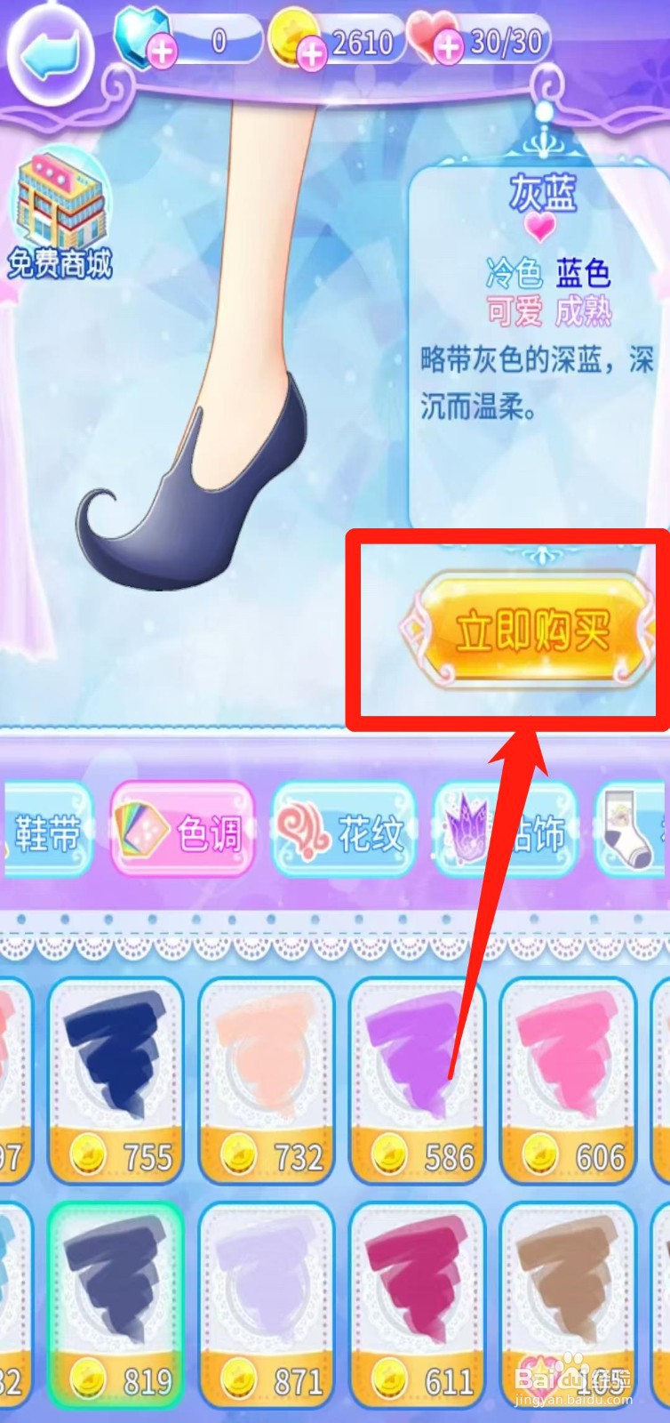 巴啦啦魔法水晶鞋如何立即购买灰蓝
