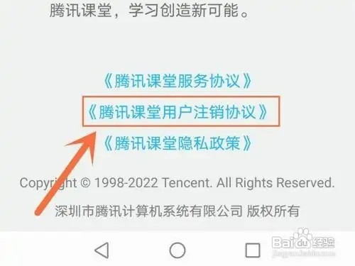 腾讯课堂APP怎么注销账号