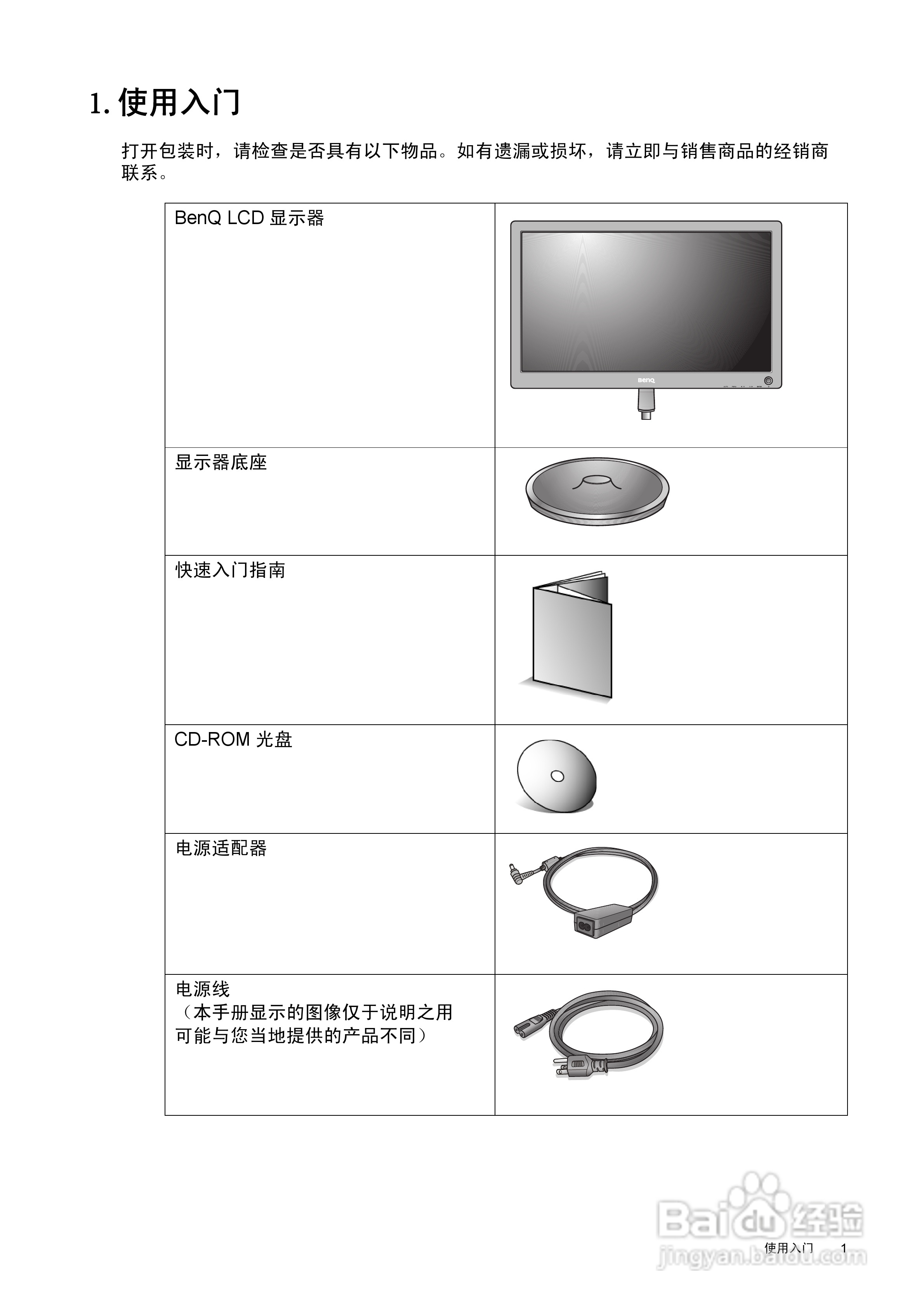 明基VW2420H液晶显示器使用说明书:[1]