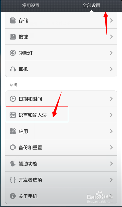 如何设置更换手机的输入法