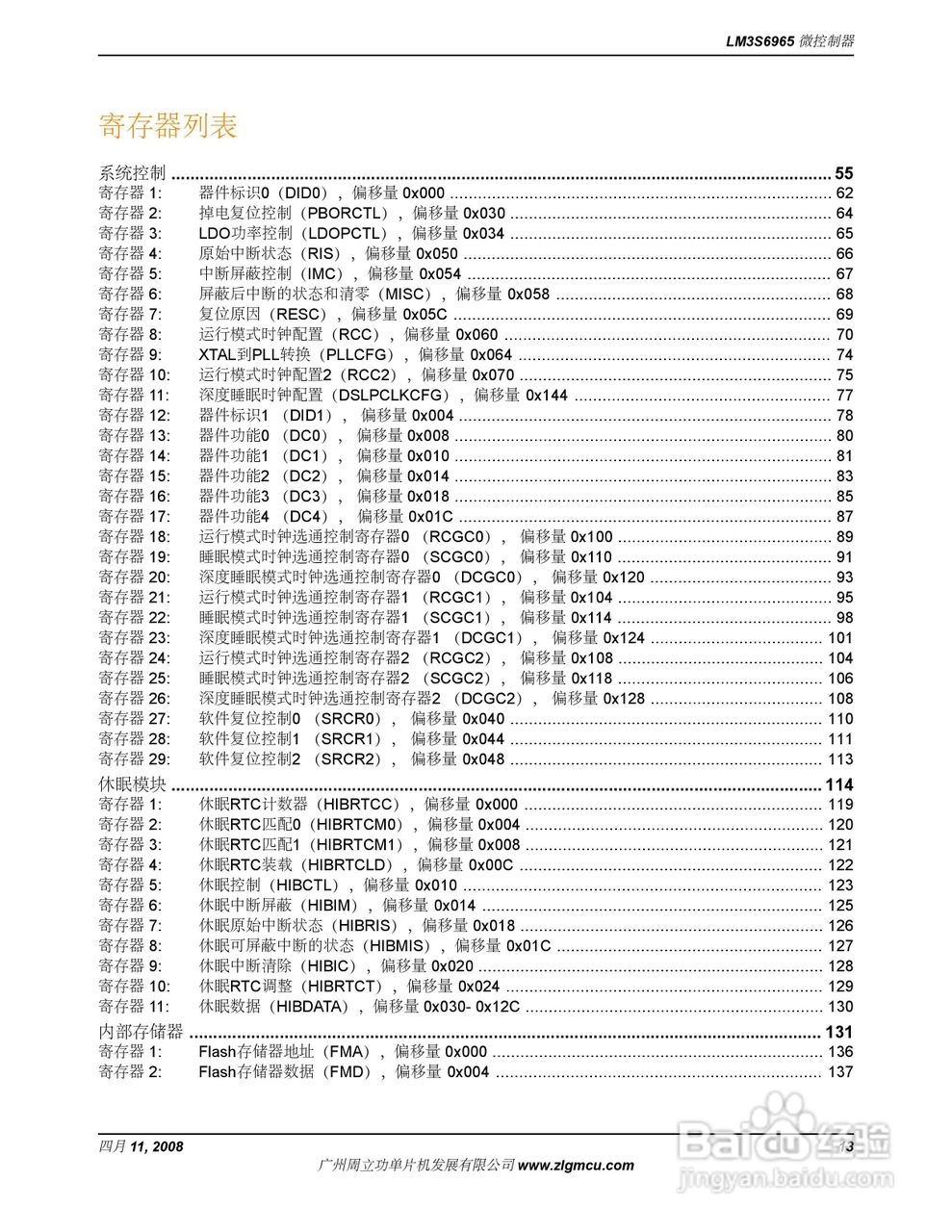 周立功LM3S6965微控制器说明书:[2]