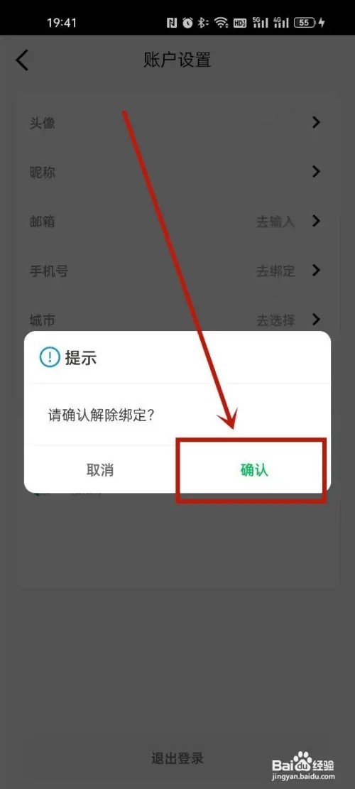 小熊油耗解绑微信?