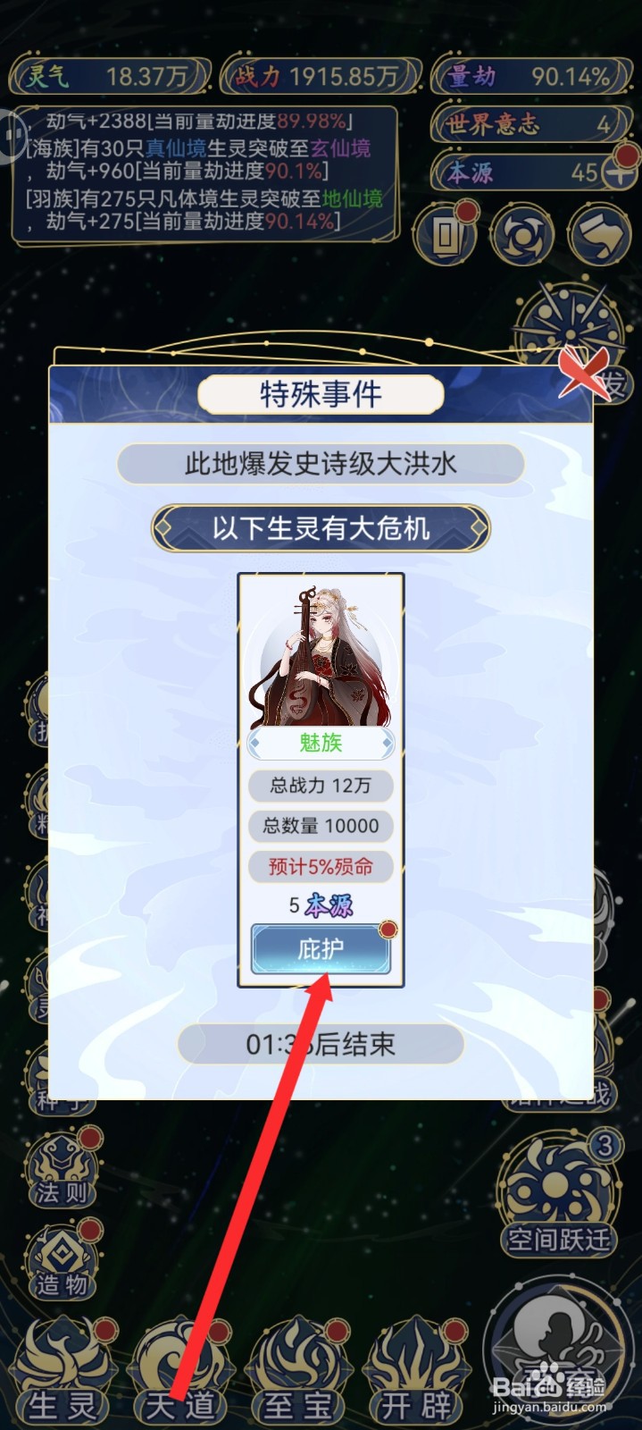 天道创造如何庇护魅族