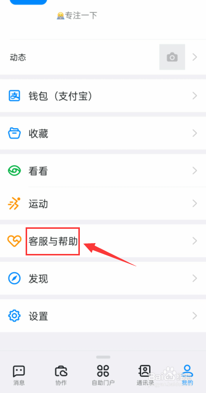 钉钉怎么咨询在线客服？