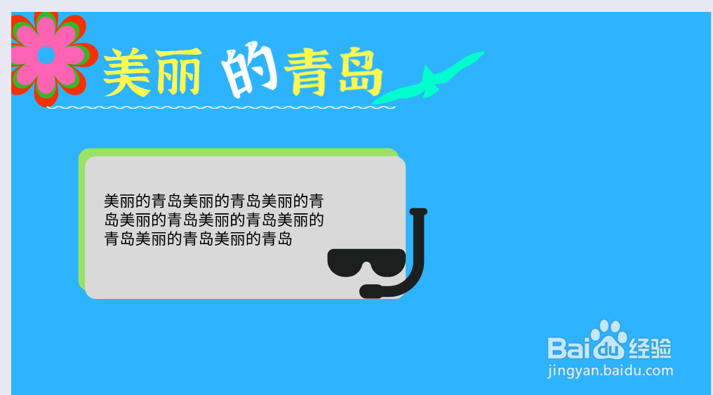 美丽的青岛手抄报内容
