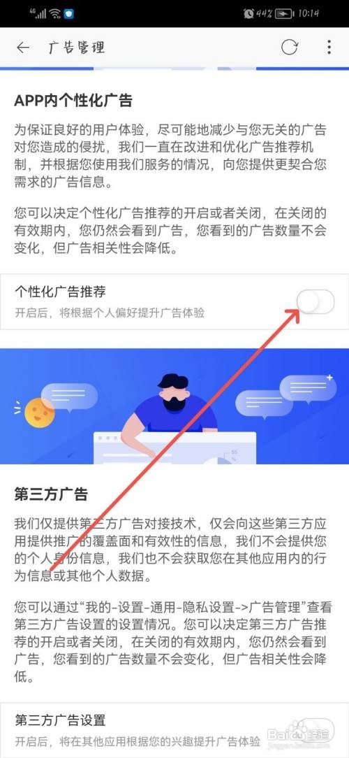 淘特怎么关闭个性化广告推荐