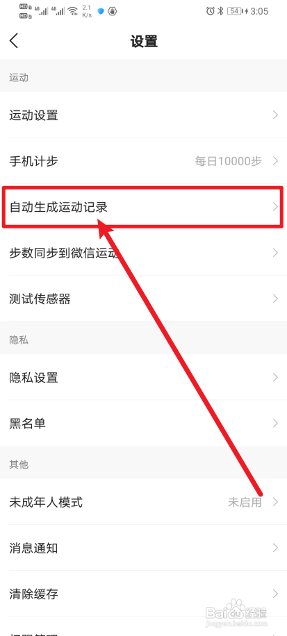 咕咚开启自动生成运动记录怎么做