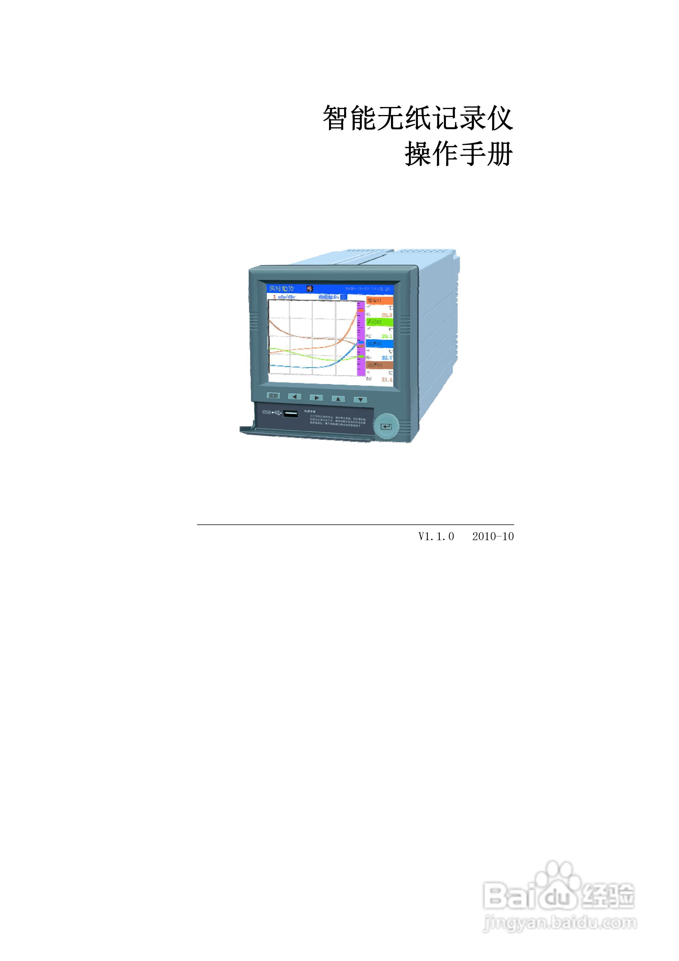 同扬CJ4100无纸记录仪说明书:[1]