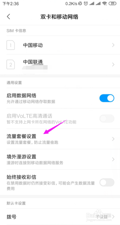 手机数据网络4G变3G、2G的原因分析