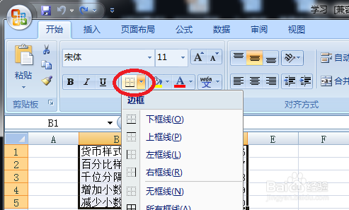 如何设置excel单元格的边框