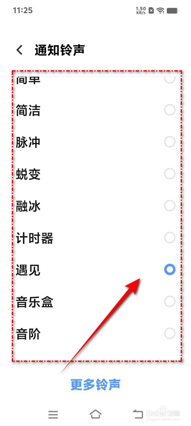 IQOO手机通知铃声怎么设置切换