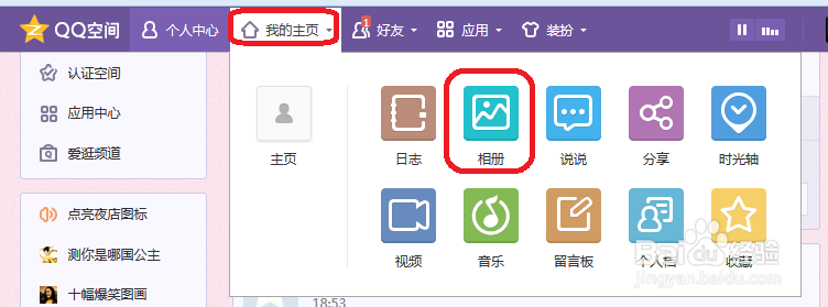 如何在线美化QQ空间照片？（在线PS）