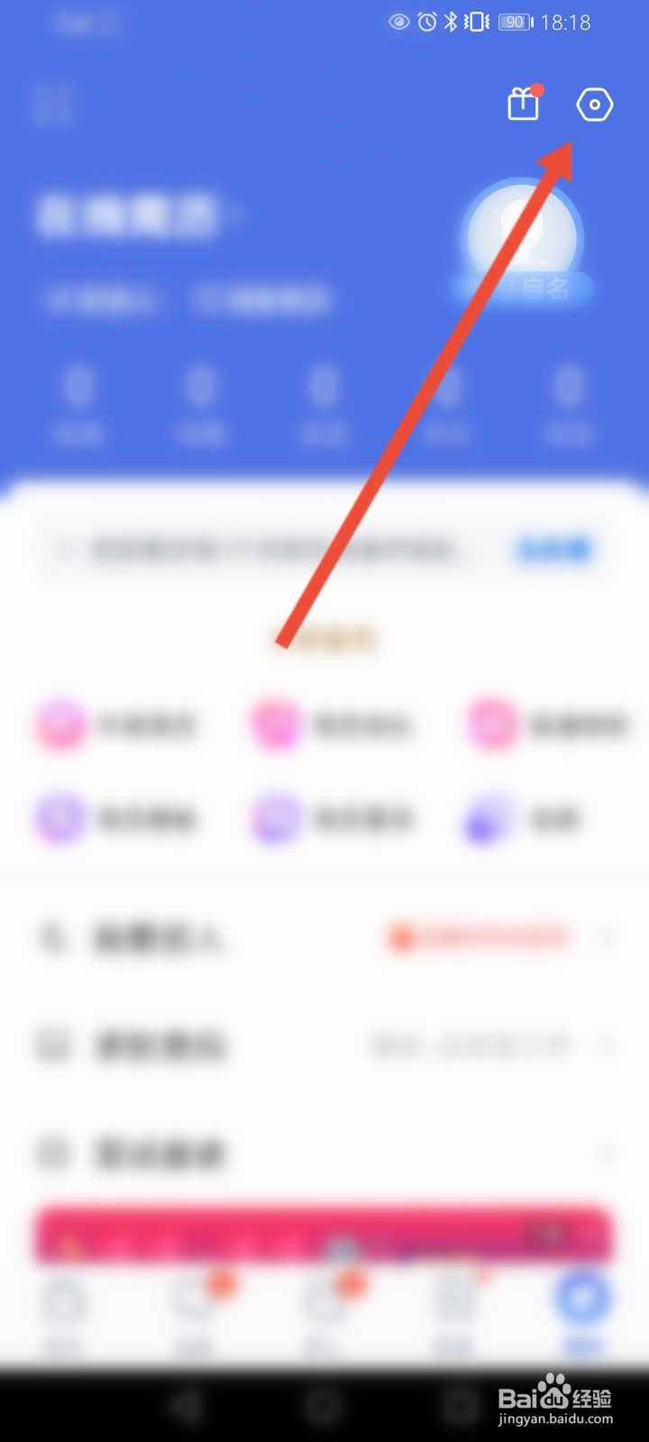 智联招聘怎么修改打招呼语