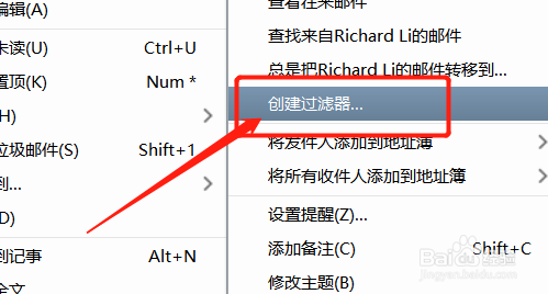foxmail如何创建过滤器