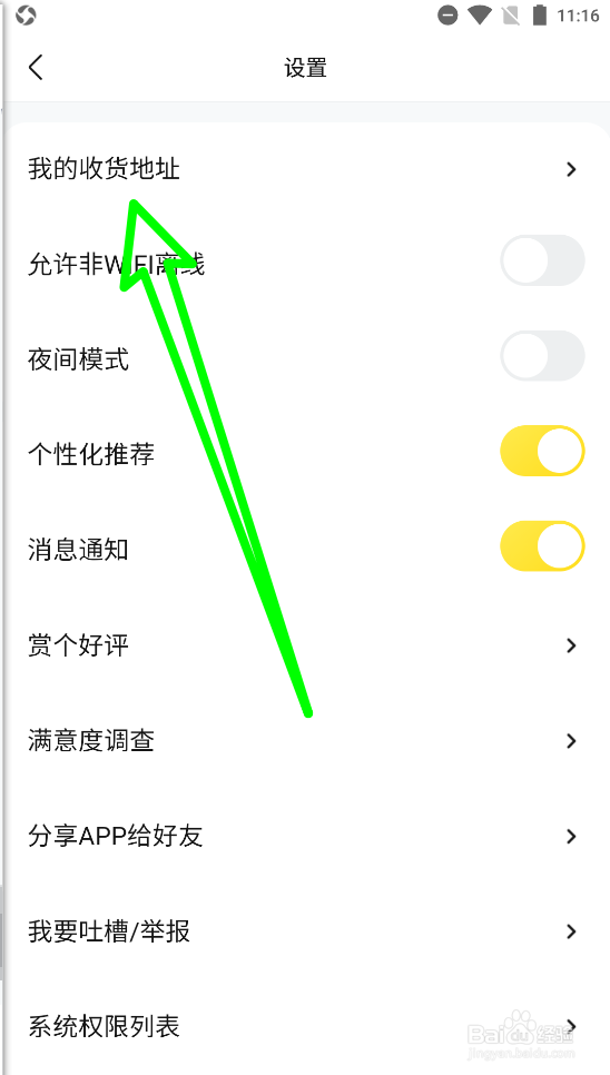 快对APP添加收货地址