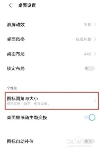 vivo Origin OS 桌面自定义图标如何设置