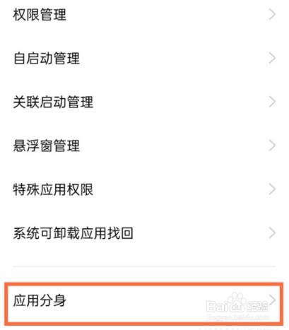 真我Q3s怎么双开应用