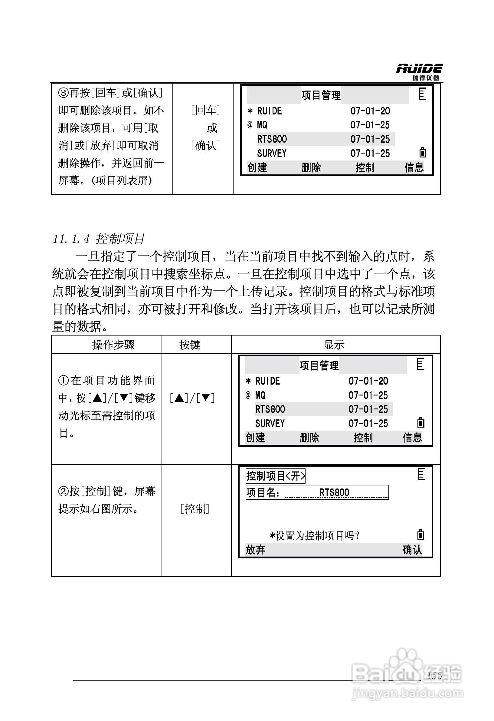 瑞得RTS-862/5R全站仪说明书:[16]