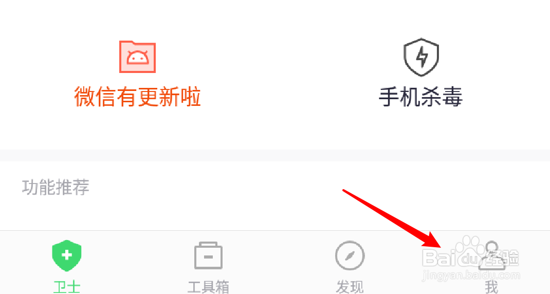 360手机卫士怎么设置流量运营商的省份信息