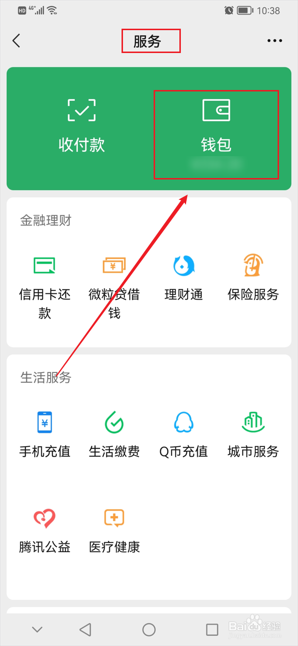 微信支付总是扣银行卡钱,不扣微信的零钱